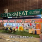 24시 무인 운영 1인 무한리필 고기집