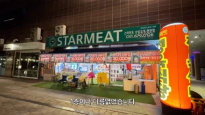 24시 무인 운영 1인 무한리필 고기집