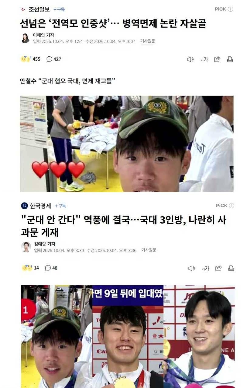 군대 안간다 역풍에, 결국 국대 3인방 사과문 게재