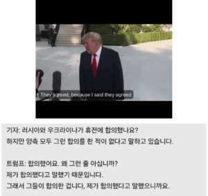 트럼프 "러시아와 우크라이나는 휴전에 합의했다"