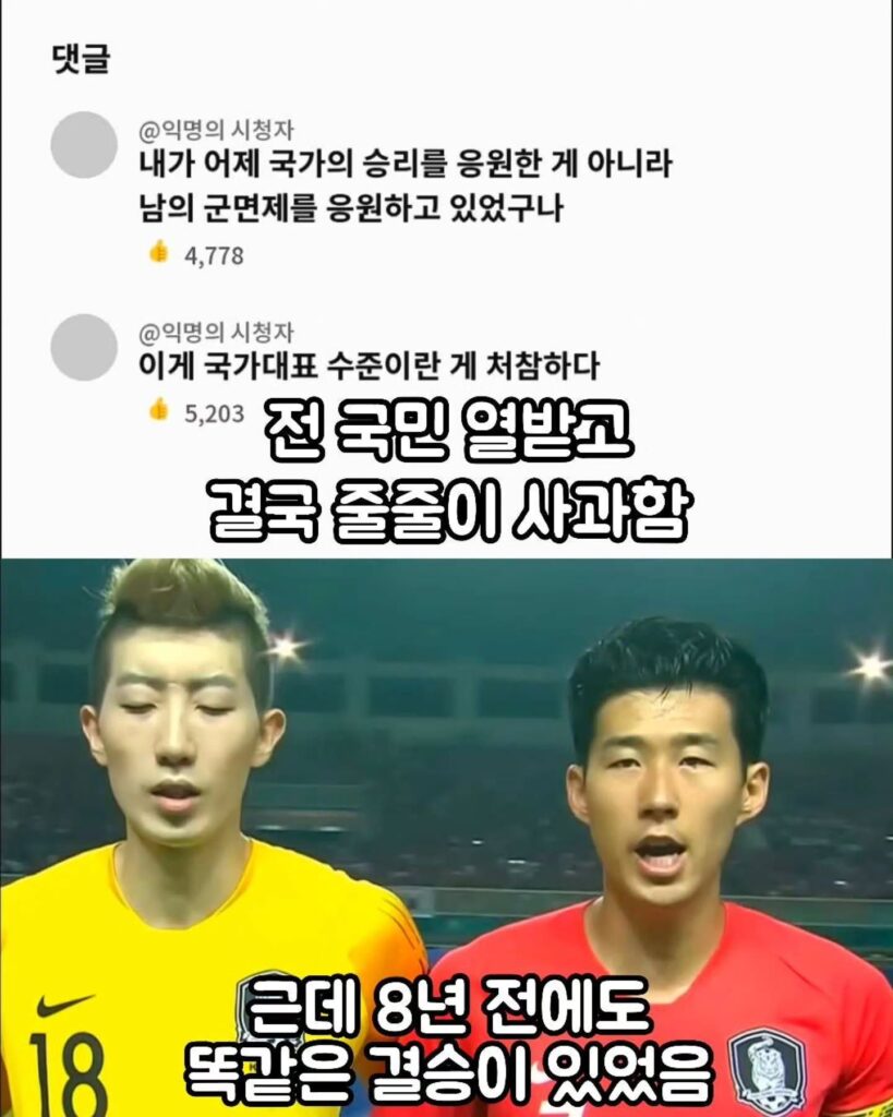 MZ 축구 선수들이 손흥민과 안맞는 이유