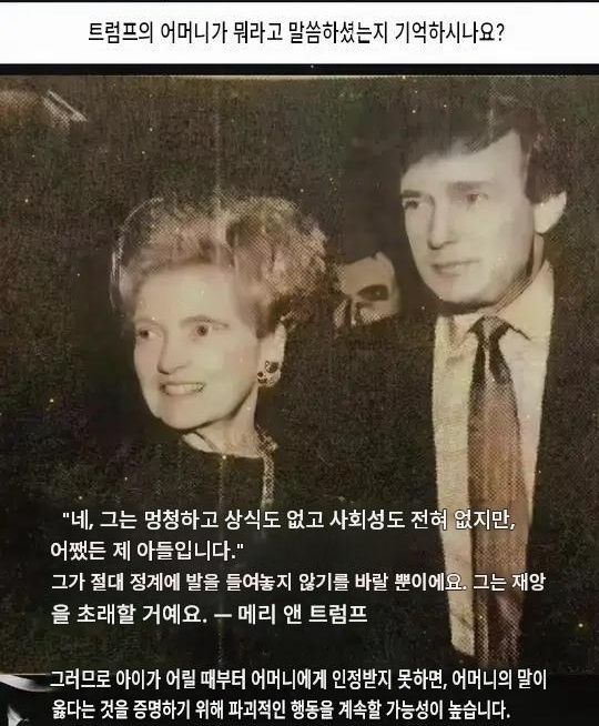 트럼프 어머니의 예언