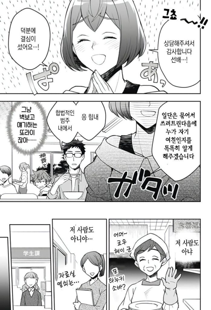 형에게 여친이 생겼다 manhwa