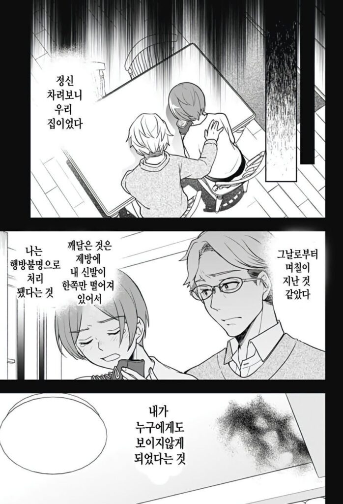 형에게 여친이 생겼다 manhwa