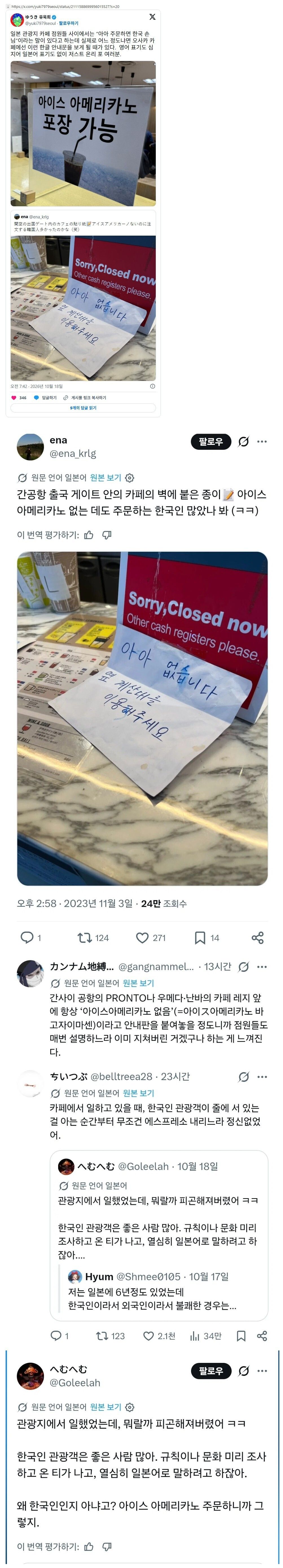 일본 관광지에서 한국인 알아보는법