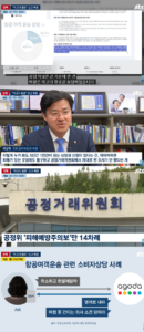 업계 1위 '아고다'의 횡포