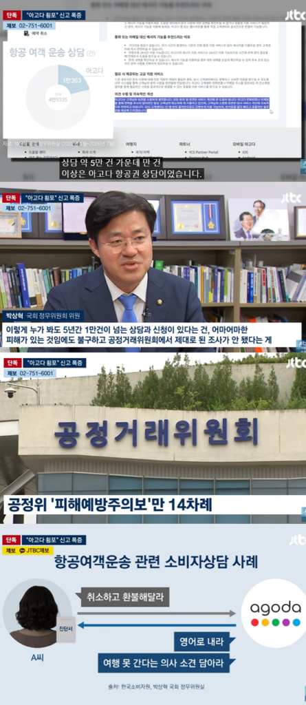 업계 1위 '아고다'의 횡포