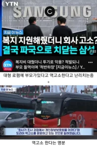 주거비 횡령으로 뜨거워던 삼성직원들 근황