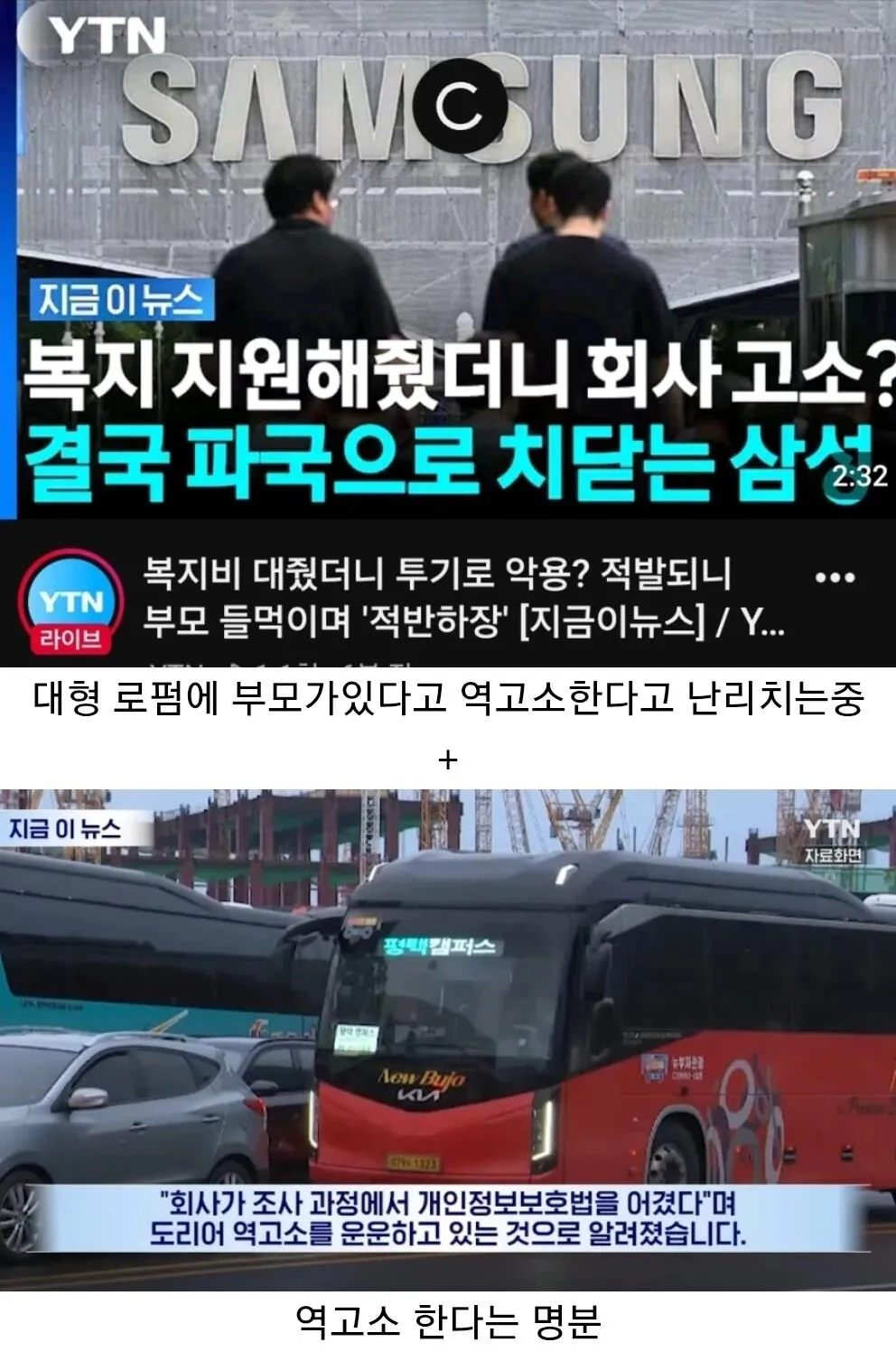 주거비 횡령으로 뜨거워던 삼성직원들 근황