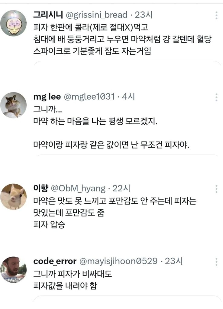 마약 1회분 가격