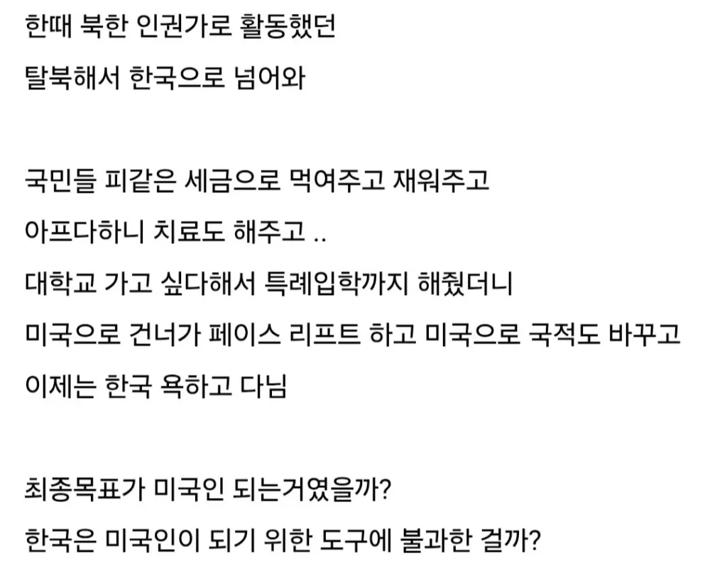 은혜를 원수로 갚는 탈북녀.jpg