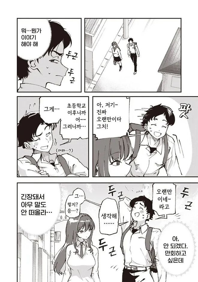 초딩때 찼던 여자애 [만화]