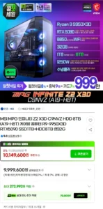 오늘 올라온 5090 완본체 온라인 핫딜가격