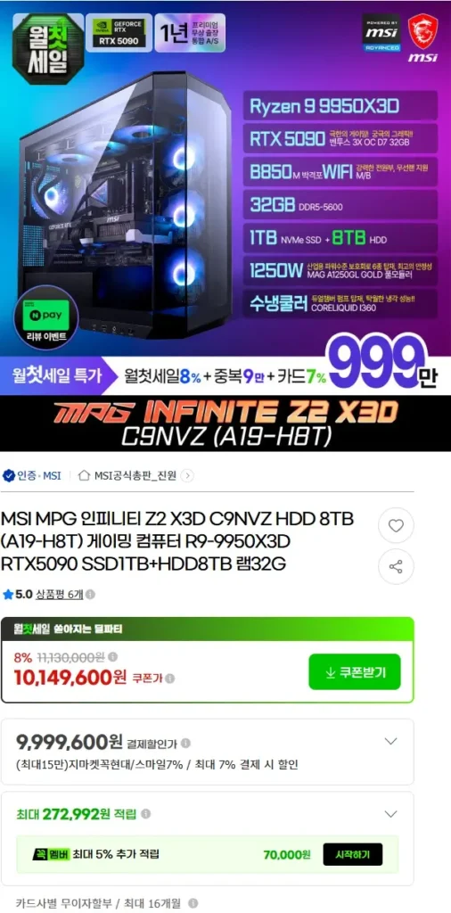 오늘 올라온 5090 완본체 온라인 핫딜가격