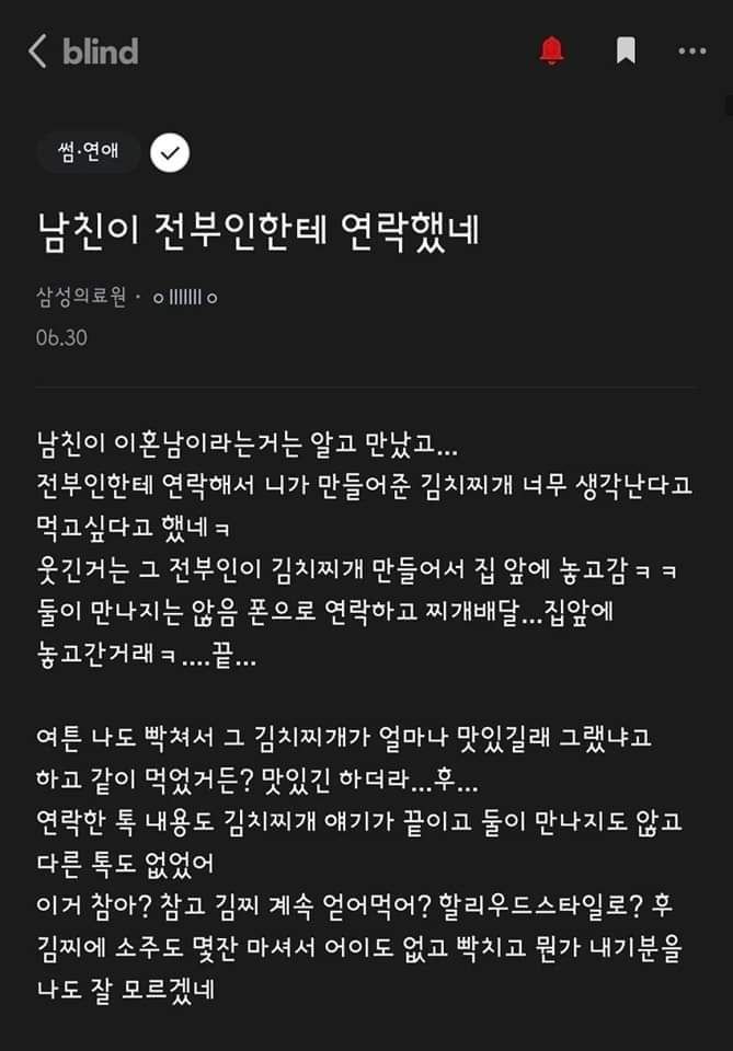남친이 전부인한테 연락을 했다