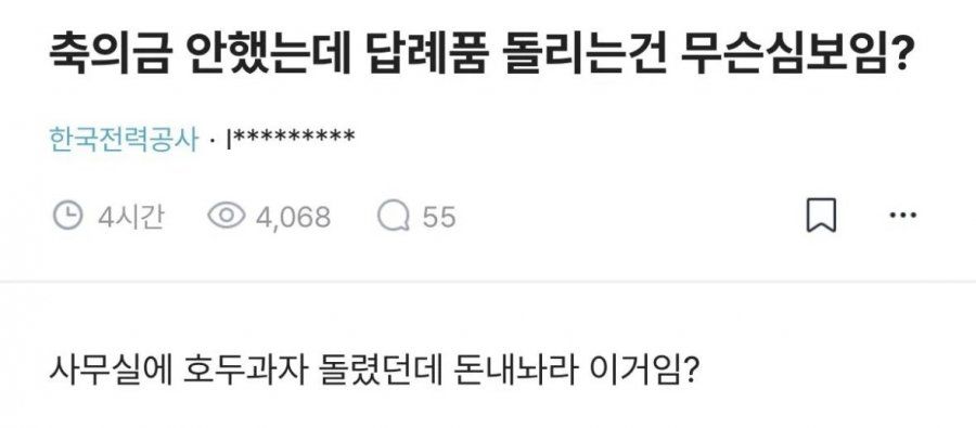 오늘자 한국전력공사 블라인드