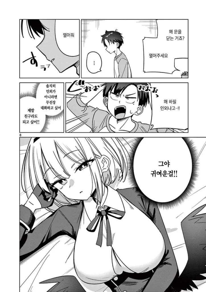 "인외"가 보이는 남고생.manhwa