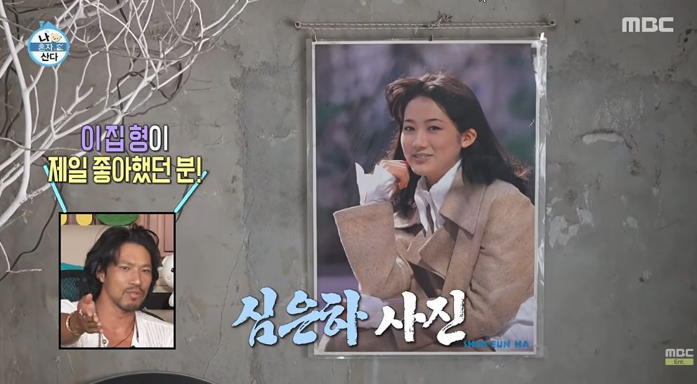 어제자 찐 이였다는 나혼산 출연배우