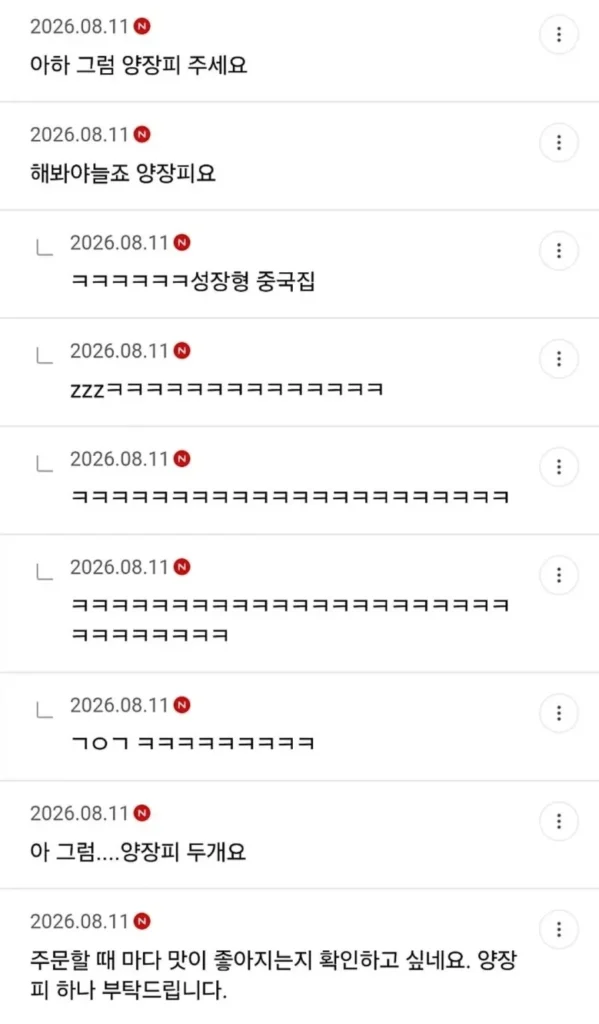 양장피가 자신없는 집.jpg