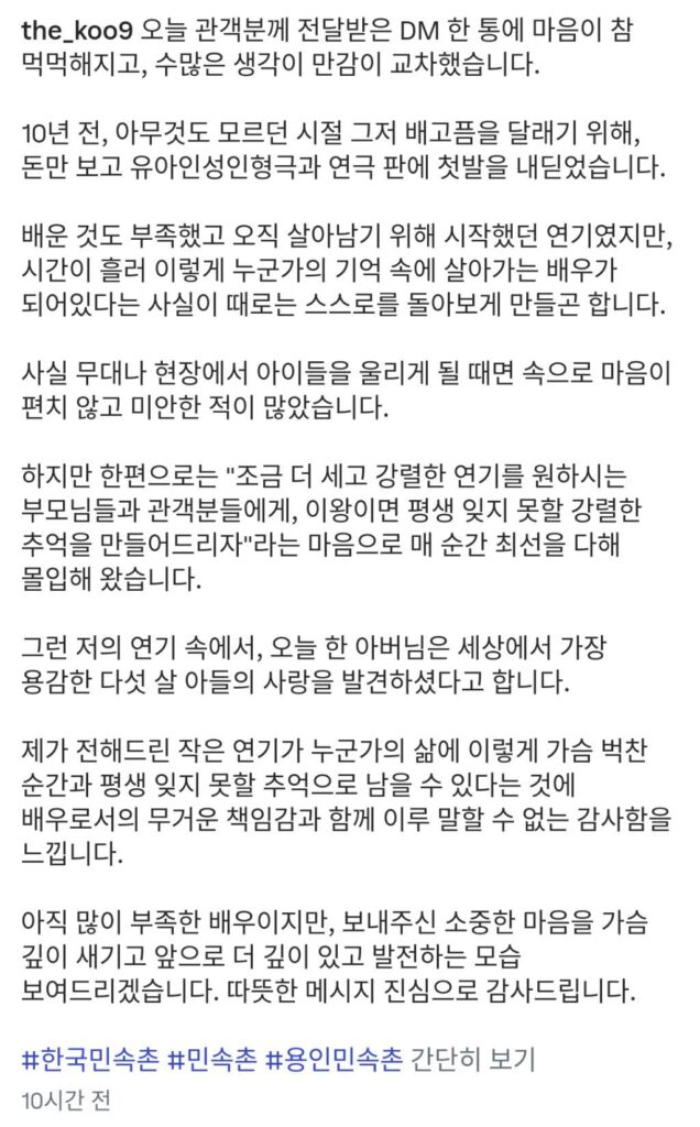 아이 울렸다가 부모에게 DM 받은 한국민속촌 귀신역 배우