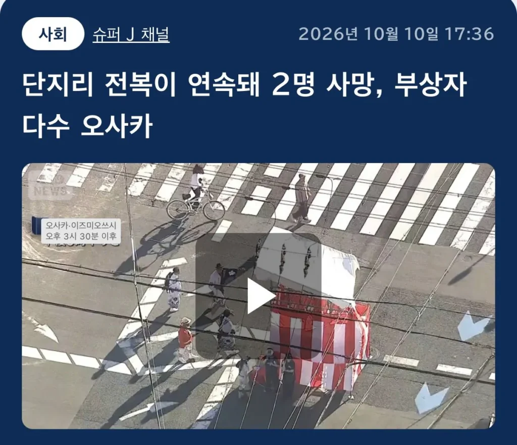 일본 단지리 축제의 사망 사고 장면