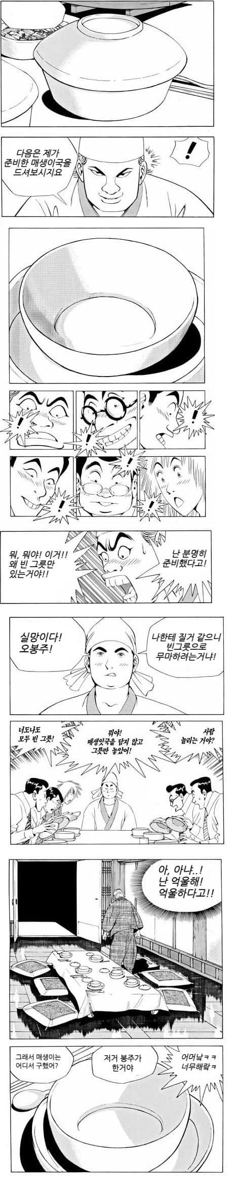[식객] 매생이편.manhwa
