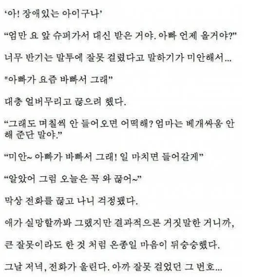 [펌] 잘못 걸려온 전화에 딸이 생겼다