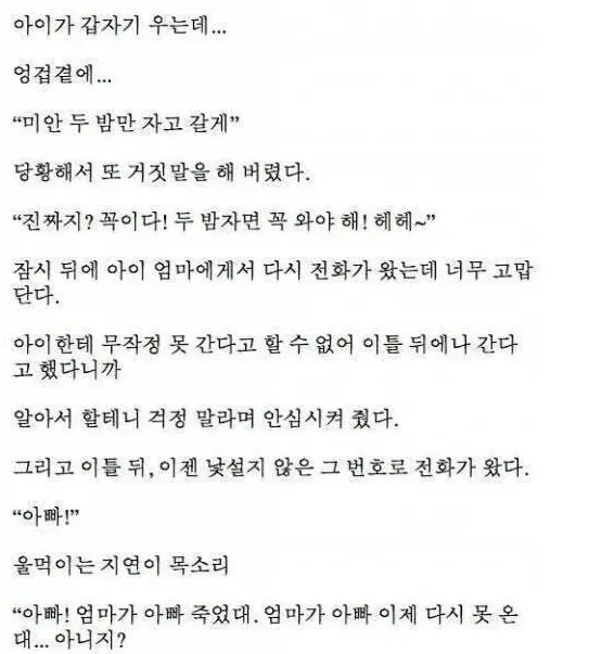 [펌] 잘못 걸려온 전화에 딸이 생겼다