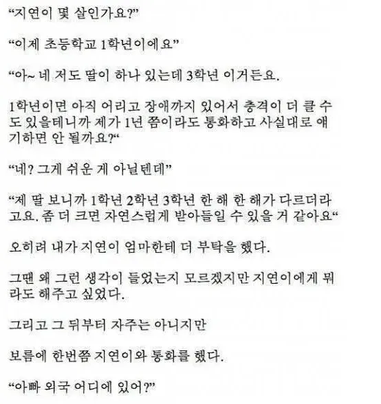 [펌] 잘못 걸려온 전화에 딸이 생겼다