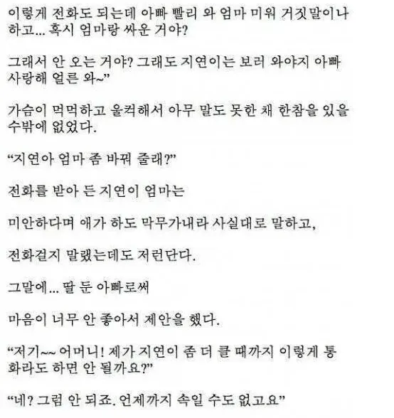 [펌] 잘못 걸려온 전화에 딸이 생겼다