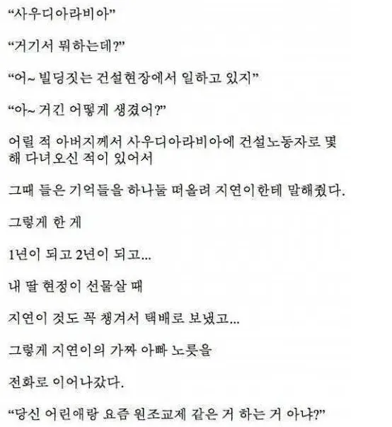 [펌] 잘못 걸려온 전화에 딸이 생겼다