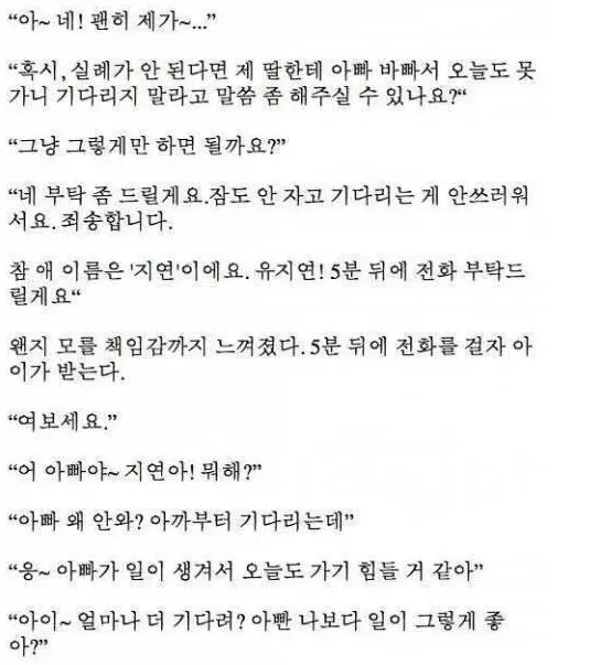 [펌] 잘못 걸려온 전화에 딸이 생겼다