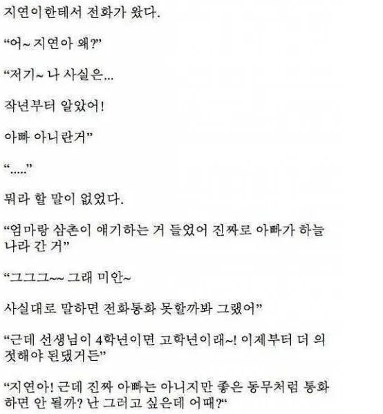 [펌] 잘못 걸려온 전화에 딸이 생겼다
