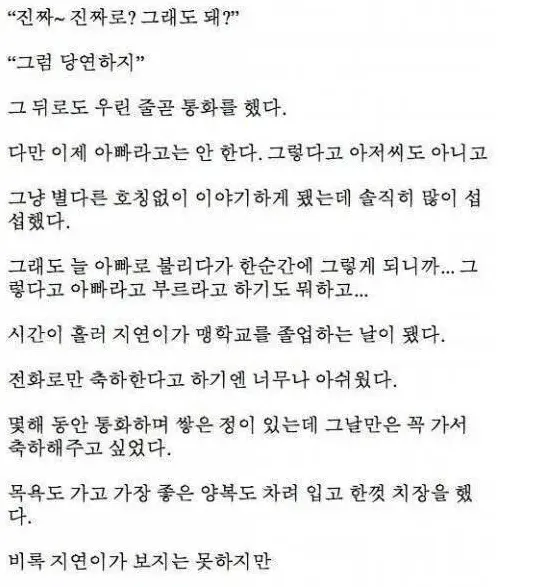 [펌] 잘못 걸려온 전화에 딸이 생겼다