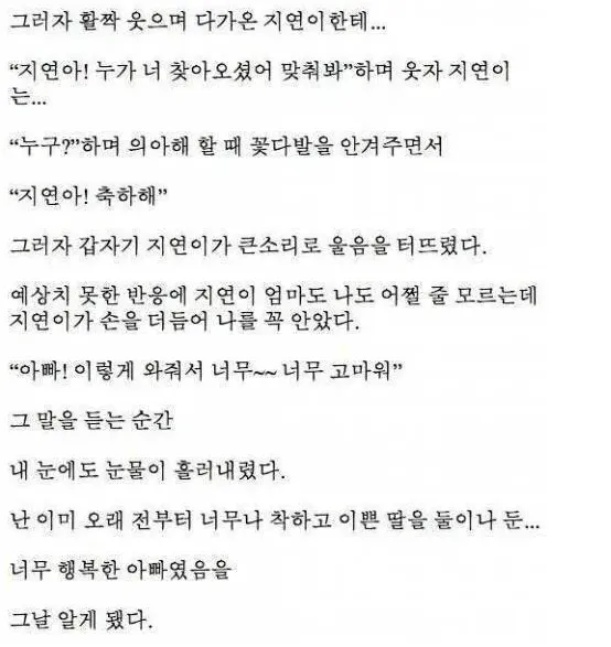 [펌] 잘못 걸려온 전화에 딸이 생겼다