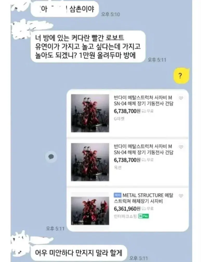 명절날 대참사 날뻔함