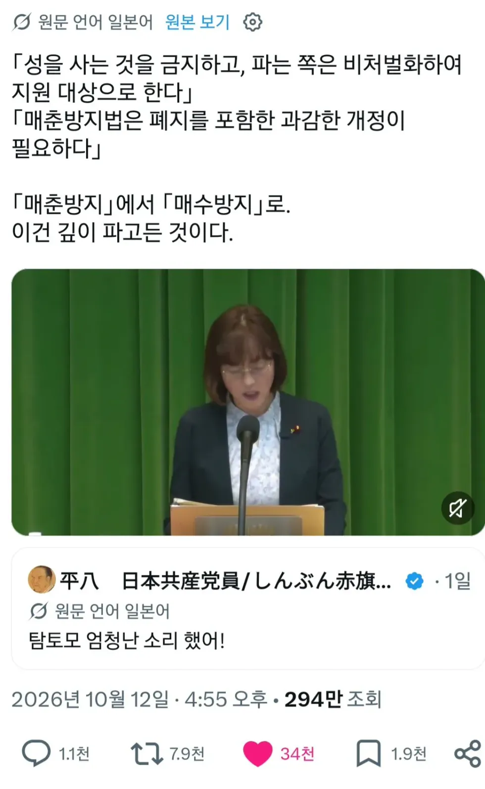 현재 일본에서 난리난 성매매 법안