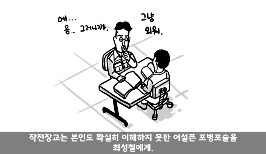포병부대 작전장교가 포병전술 모르면 생기는 일.manhwa
