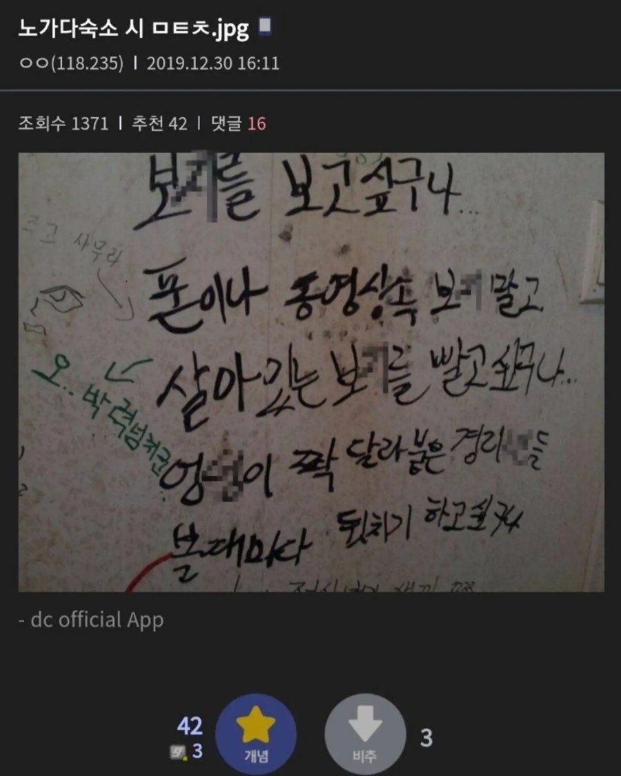 18 )) 노가다 숙소에 적힌 시