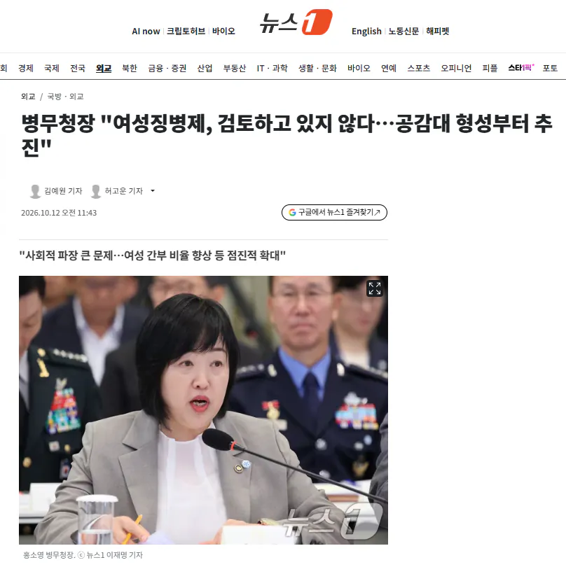 병무청장 "여성징병제, 검토하고 있지 않다…공감대 형성부터 추진"