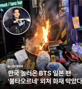 한국 놀러온 BTS 일본 팬.jpg