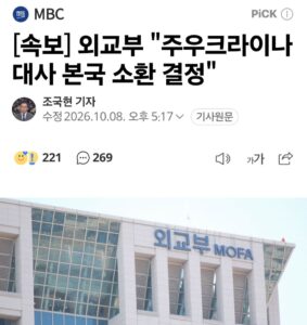 외교부 주우크라 대사 본국 소환!.jpg