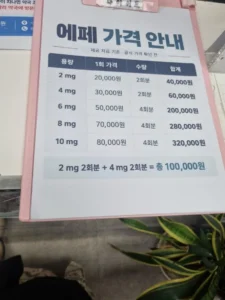 드디어 유출됐다는 K-마운자로 에페 가격