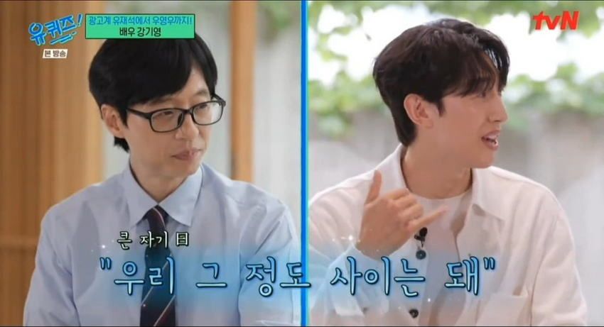 유퀴즈] 어렵게 유재석에게 결혼식 사회를 부탁했었다는 배우 강기영.jpg