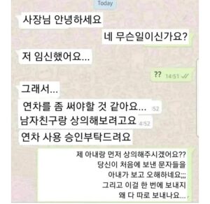 사장님 저 임신했어요.