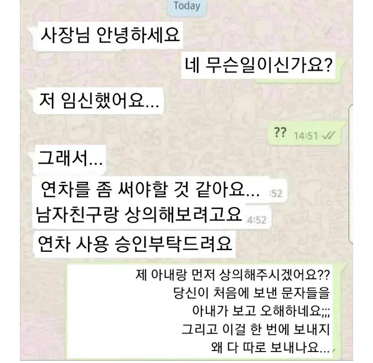 사장님 저 임신했어요.