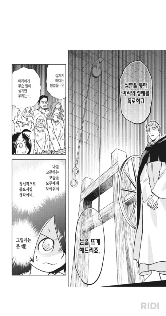 마녀재판당하는 소녀.manhwa