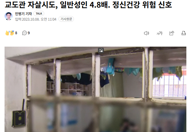 여자교도소 교도관 현실