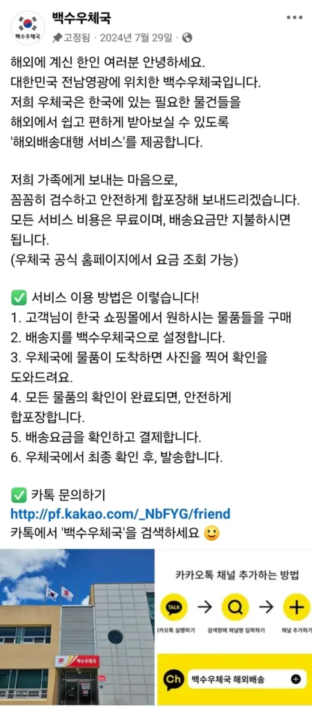 인구소멸지역 시골 우체국이 살아남는 법