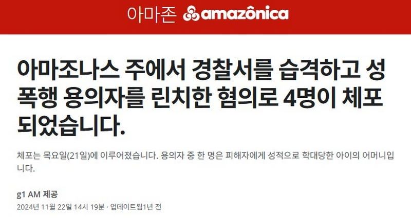고전] 강간범을 산 채로 불태운 브라질.jpg